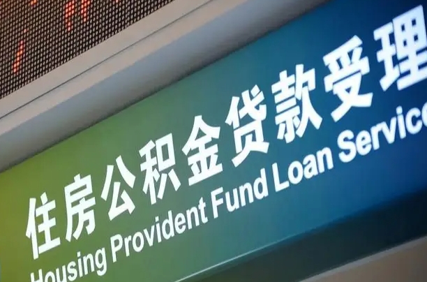 潍坊住房公积金提取代办（住房公积金提取代办委托书）